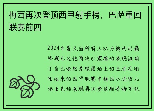 梅西再次登顶西甲射手榜，巴萨重回联赛前四